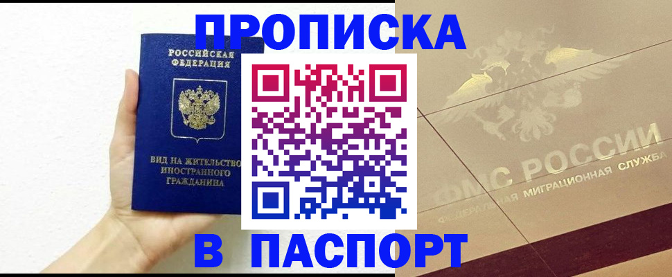 купить прописку в Вятских Полянах